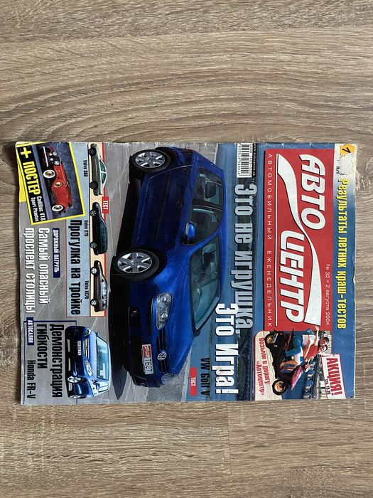 Журнал Авто Центр #32 - 2004