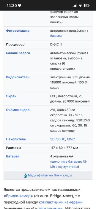 Фотоапарат Canon