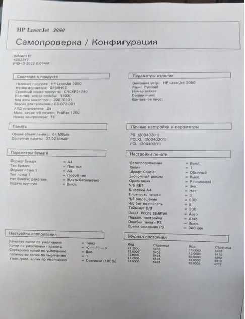 Лезерне МФУ HP LaserJet 3050 бу . Невеликий пробіг! Коробка в комплекті!