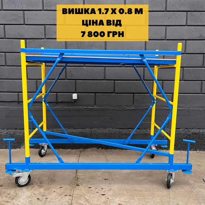 Вишка тура, підмостки, вышка тура, вышки, риштовка, леса строительные