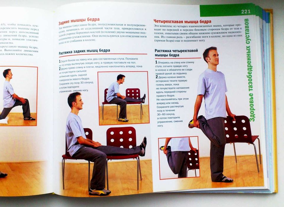 'Здоровые суставы, кости и мышцы' редкая, полезная и красочная книга