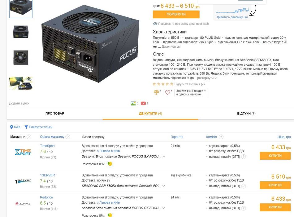 Блок питания 550W модульный Seasonic Focus Plus GOLD SSR-550FX