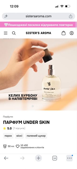 Парфуми Sisters Aroma Under Skin