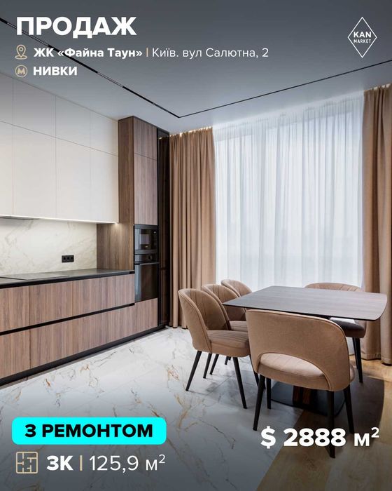 Продаж 3к квартири 125,9 м² з ремонтом у Файна Таун