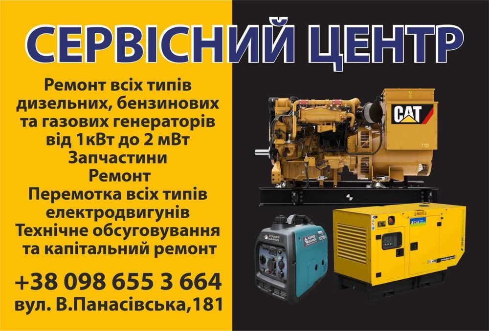 Ремонт дизельних та бензинових генераторів