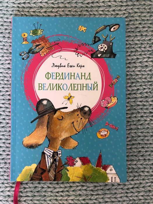 Людвик Ежи Керн. Фердинанд великолепный