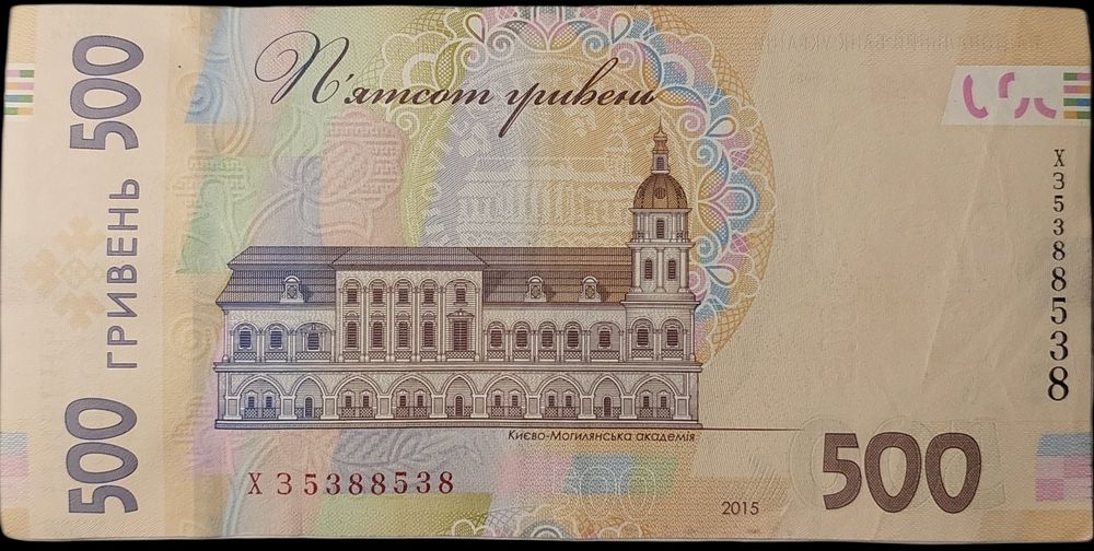 Купюра 500 грн (UAH)