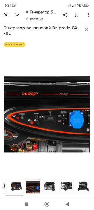 Генератор на 7.5кВт Дніпро М GX-70E