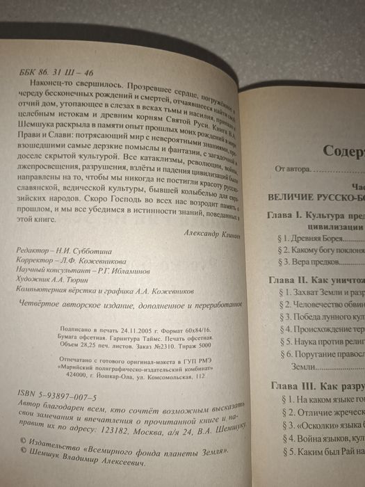 Шемшук В. Эпоха Рая на  Земле. Редкое издание 2005 г.