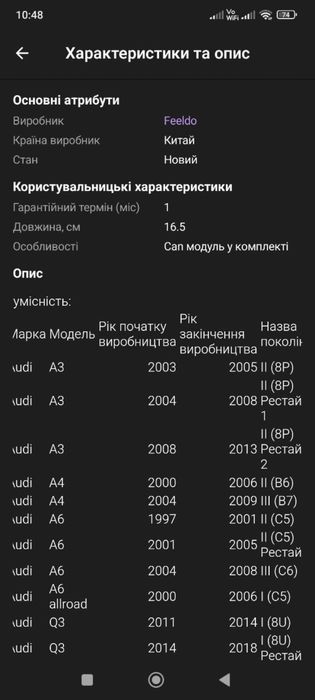 Адаптер штатного підсилювача