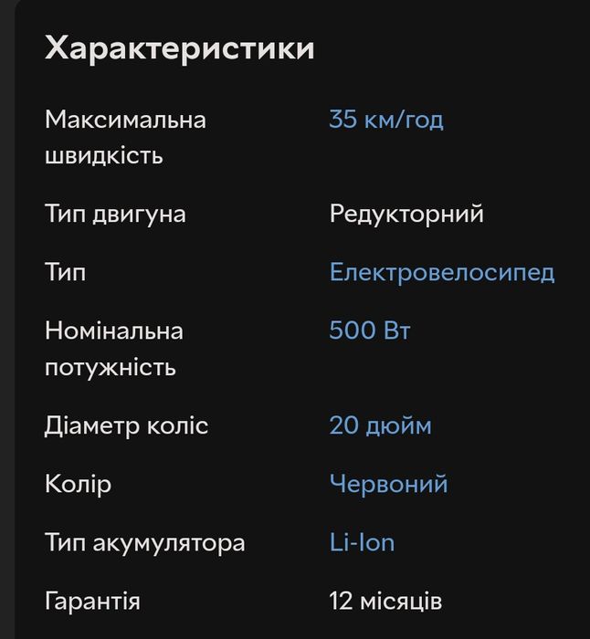 Електровелосипед