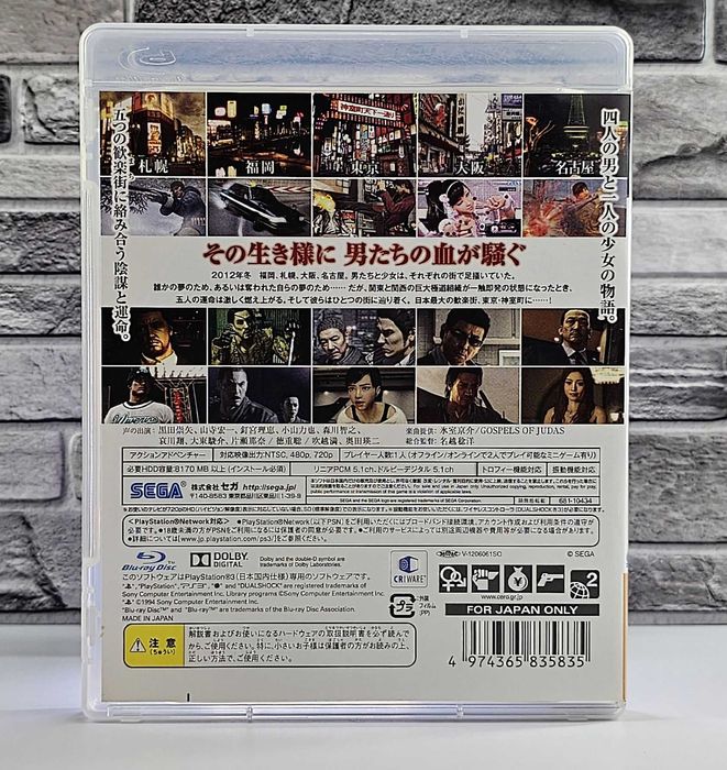 Yakuza 5 Ryu ga Gotoku 5: Yume, Kanaeshi Mono