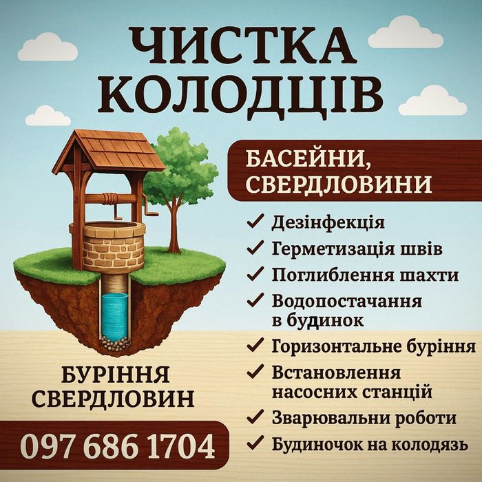 Синельниково Днепропетровская область  Чистка копка углубление колодце