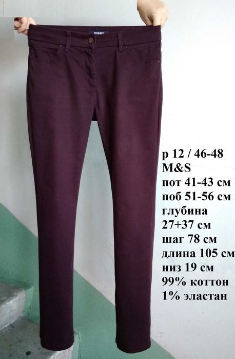 р 12 / 46-48 Стильні базові бордові джинси штани слім стрейчеві M&S