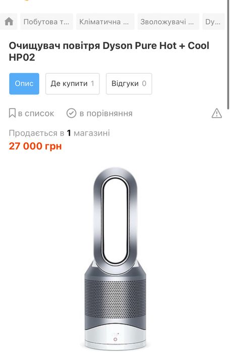 Dyson Очищувач повітря Dyson Pure Hot + Cool HP02: 15 000 грн
