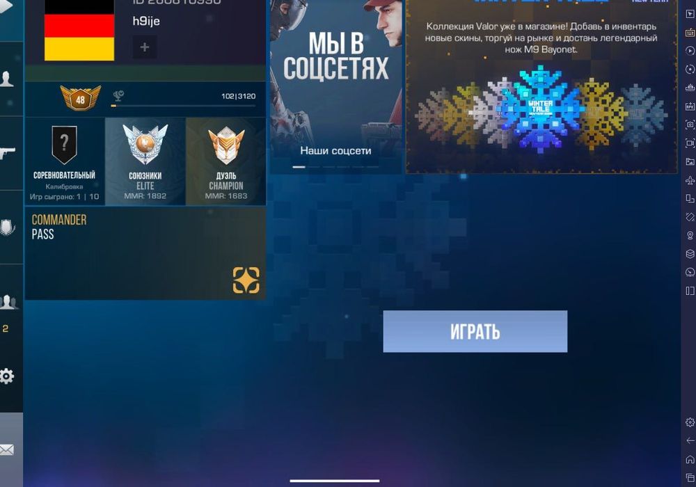 Акаунт в Stendoff 2