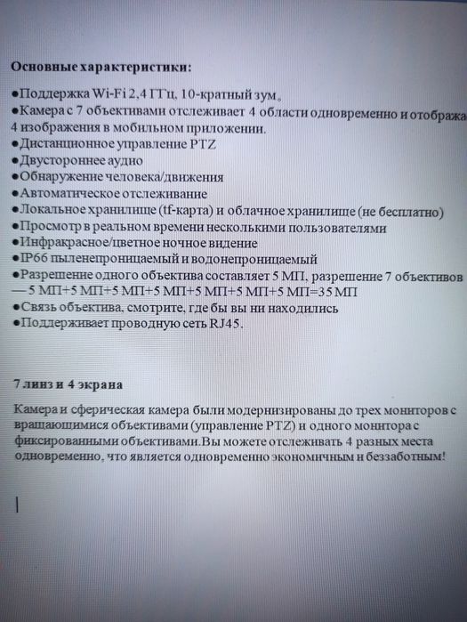Wi-Fi камера наружного наблюдения 35 Мп.