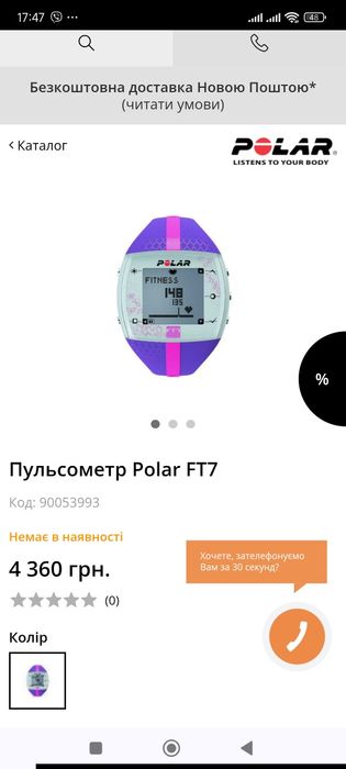 Годинник  пульсометр  Polar  FT 7.