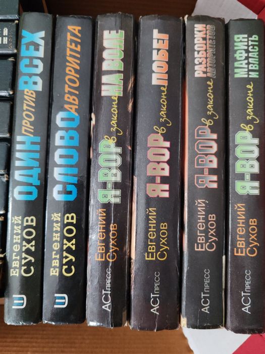 Евгений Сухов"Я-вор в законе" Детективи"Черная кошка", Незнанський, Мариніна