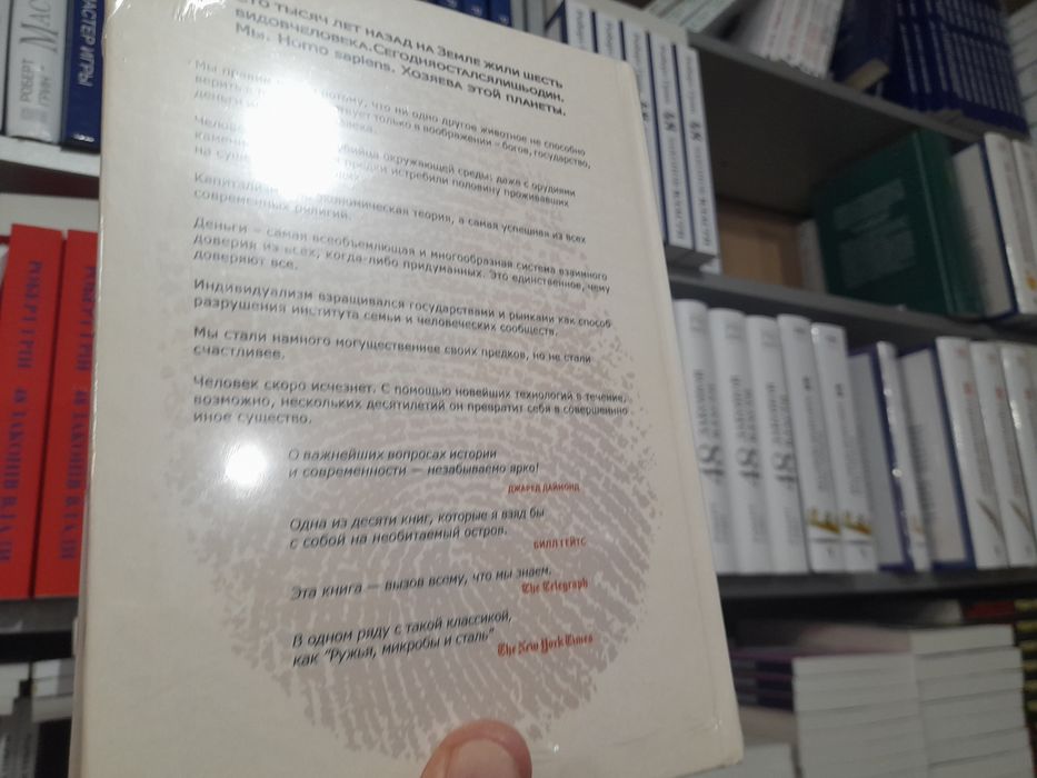 Юваль Ной Харари , Sapiens, Homo Deus