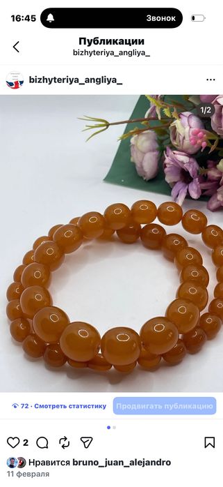 Біжутерія Европа Намисто