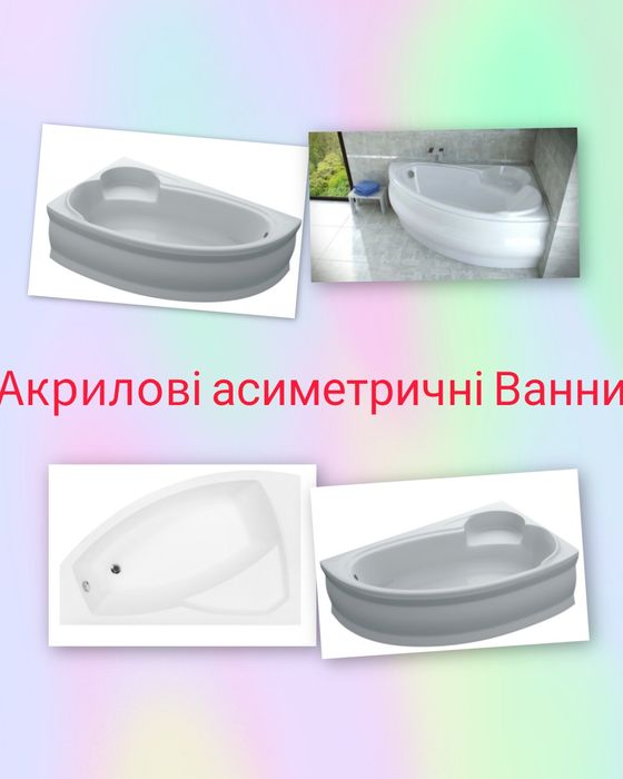 Ванни акрилові асиметричні,Ванна асиметрична + ноги + екран під ванну