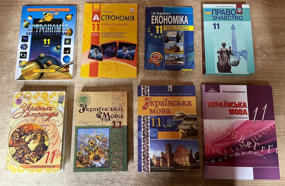Підручники шкільні. 11 клас