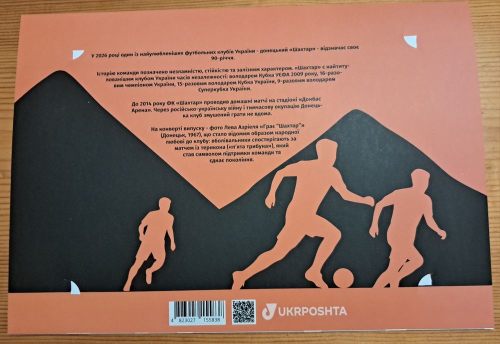 Буклет з марками "ФК" Шахтар "( Донецьк) 90 років незламної історії