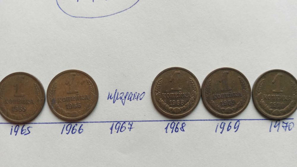 Монети СССР 1 коп. 1941-1991 роки
