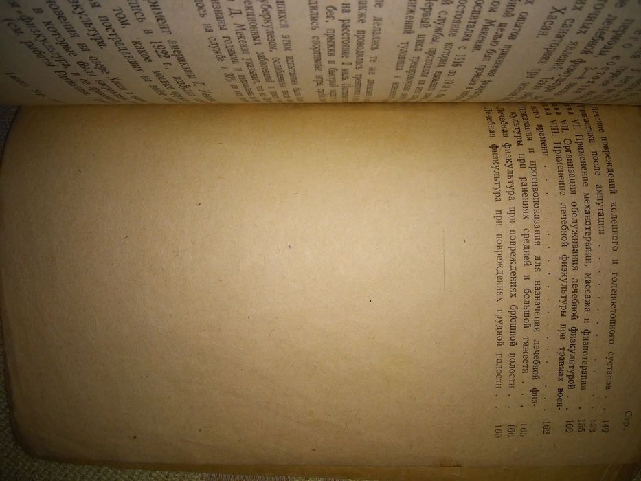 Древинг Лечебная физкультура в травматологии 1942