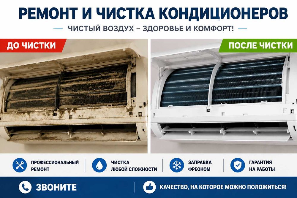 Ремонт кондиционеров Самарский район | Чистка, заправка фреона, выезд