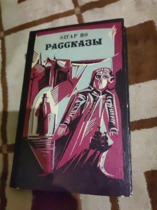 Э.А. По. Рассказы