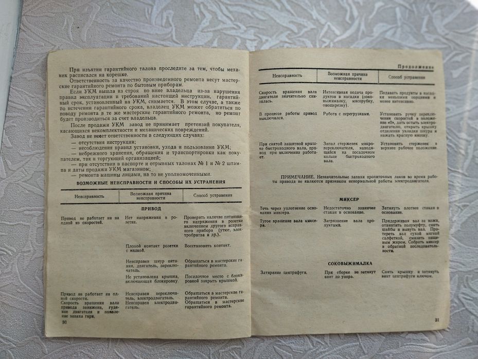 "Мрия-2", инструкция по эксплуатации, универсальная кухонная машина