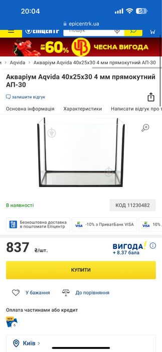 Аквариум 30литров