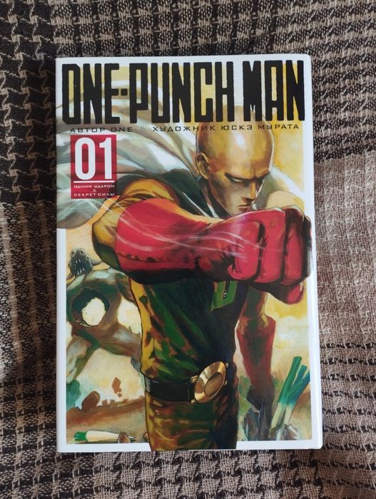 One Punch Man. Том 1-2