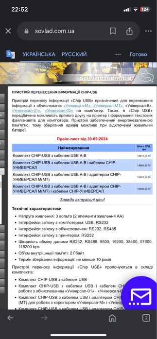 Пристрій переносу інформації «Chip USB»