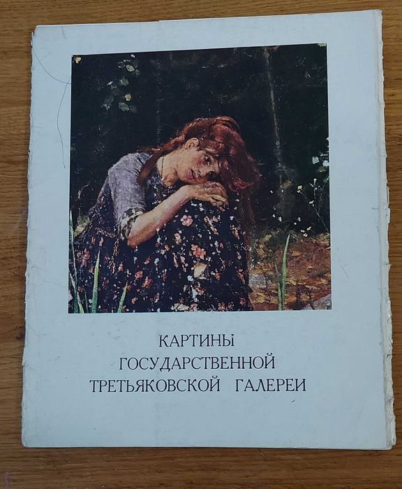 Картини Третяковської галереї