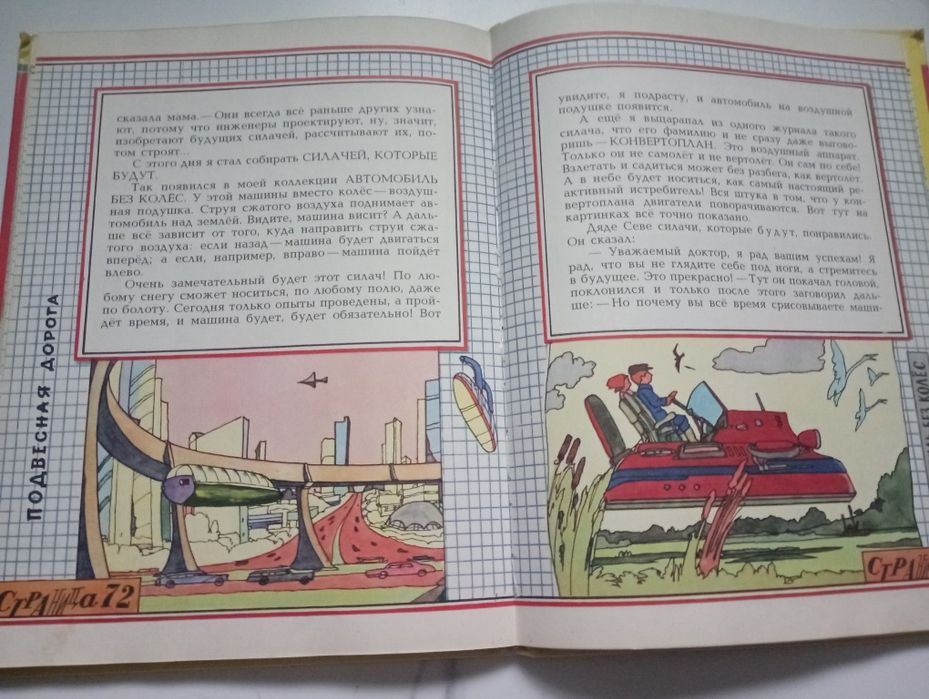 Книга для детей Маркуша