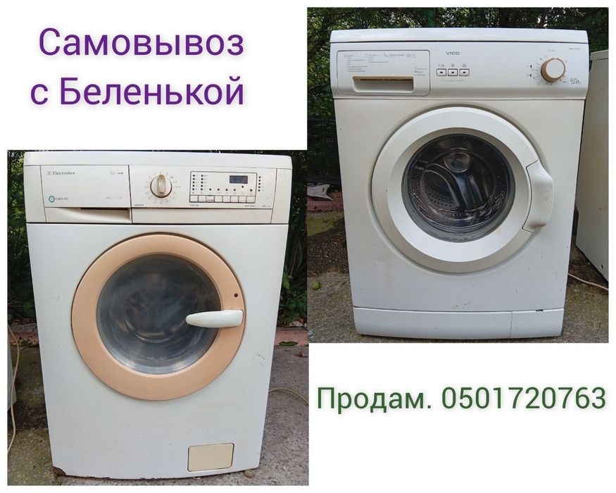 Стиральные машины