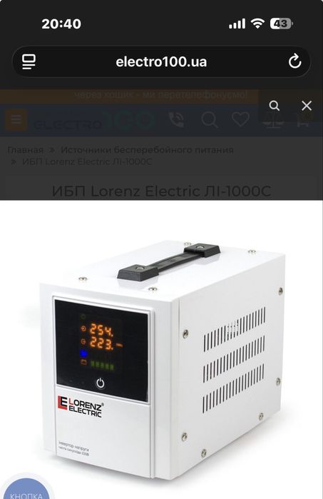Інвертор + акум