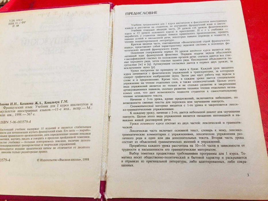 Французский язык- для 1 го курса  институтов, и Милая Франция 200 гр