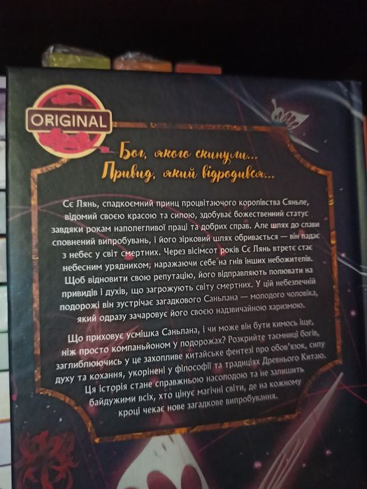 Благословіння небожителів