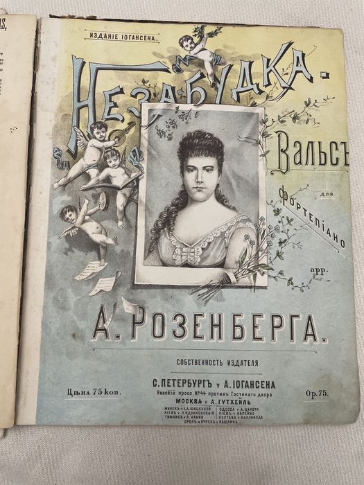 Книга збірник нот старовинний