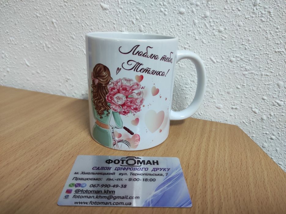 Чашка мамі, дружині, коханій, подрузі... Ваш принт, фото