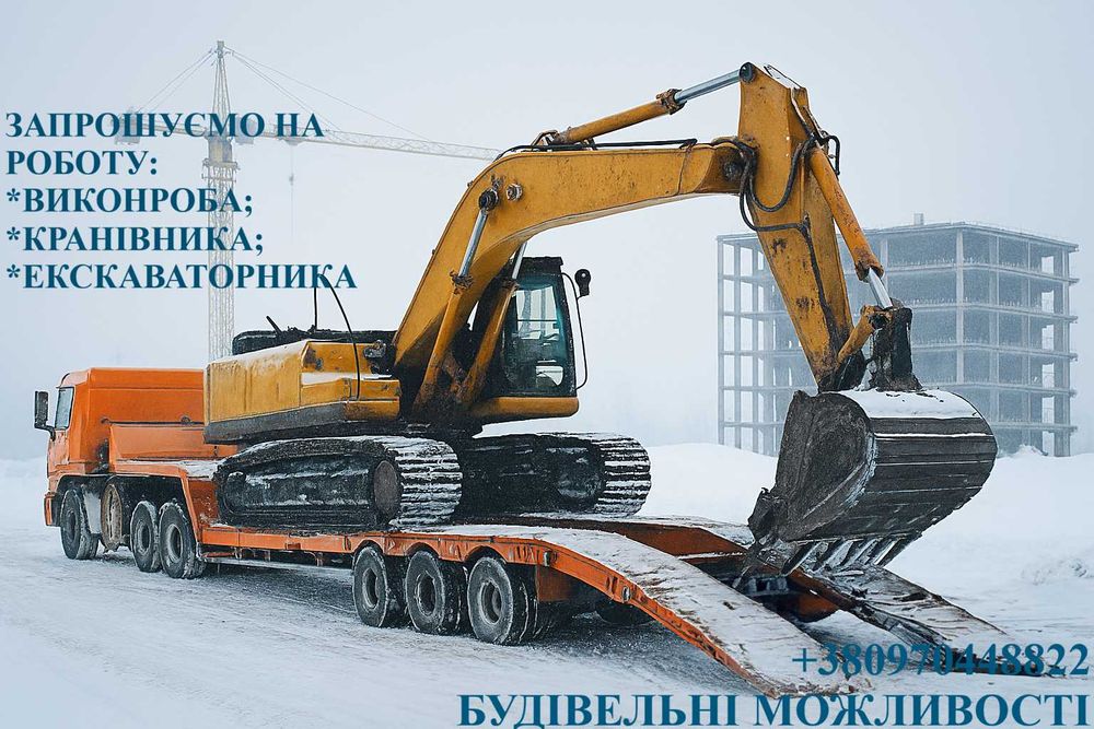 Послуги перевезення тралом