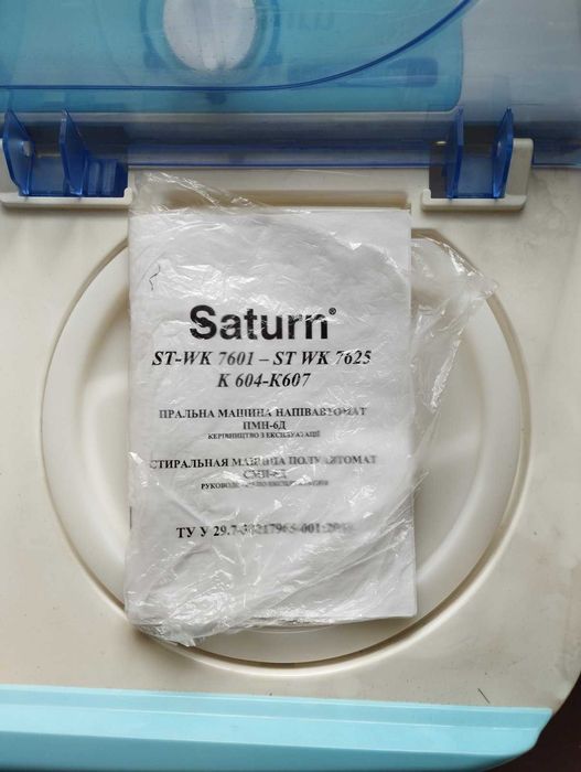 Пральна машина сатурн