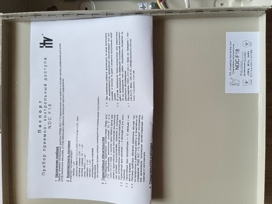 Приклад приймально-контрольний доступу NDS F18