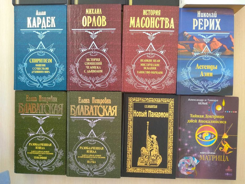 Блаватская-Тайная доктрина в двух томах