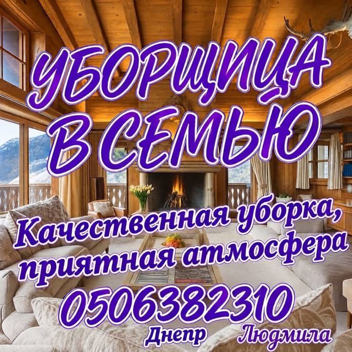 Услуги по уборке