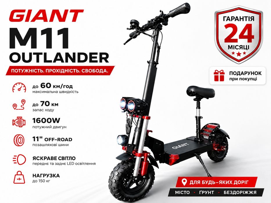 ꧁СУПЕР ХІТ‼️Електросамокат GIANT Outlander М11 дюймів 1600W 52V 26Ah‼